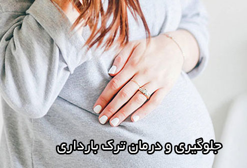 جلوگیری و درمان ترک شکم در بارداری