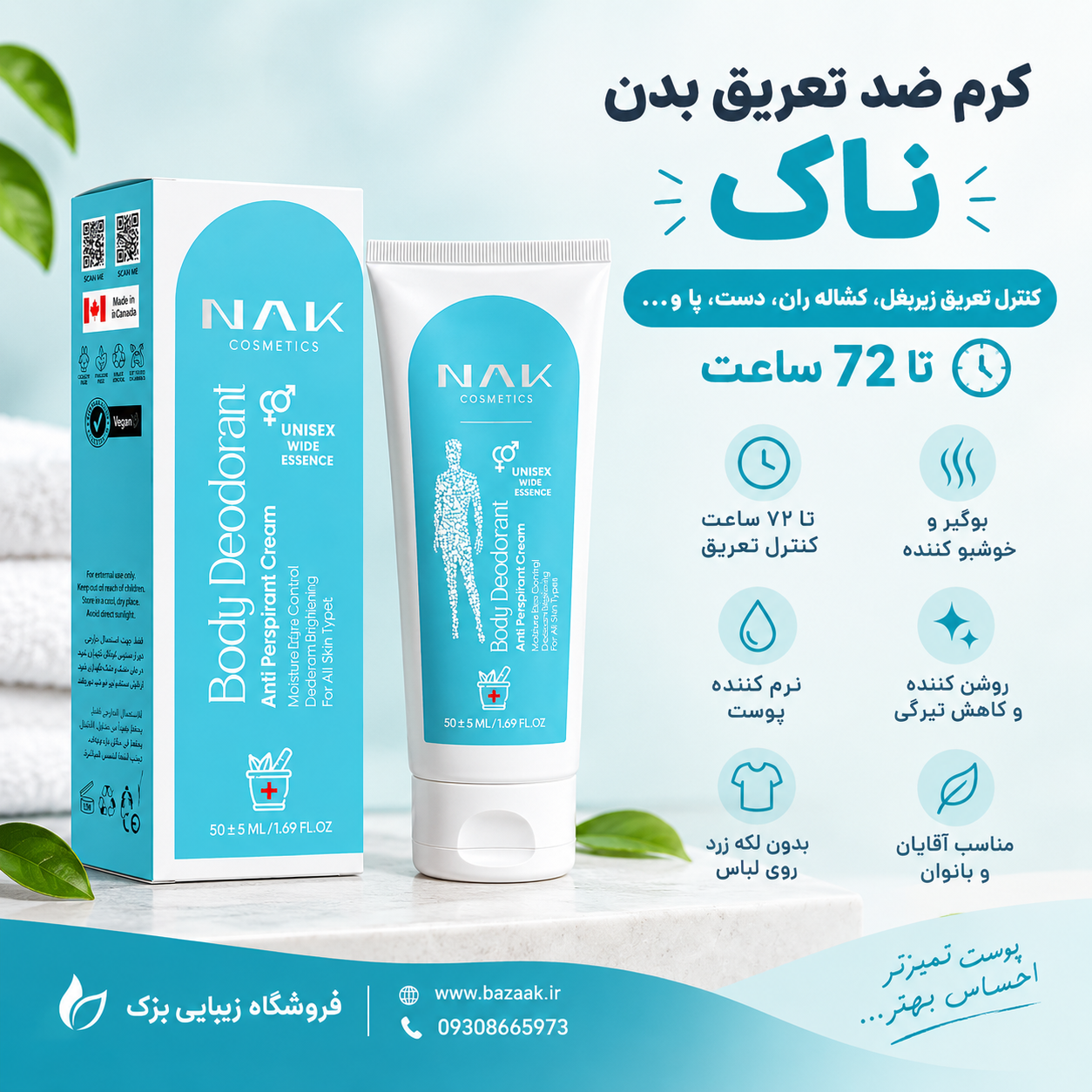 کرم ضد تعریق بدن ناک