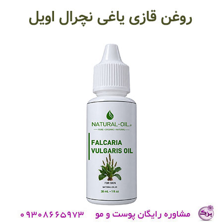 روغن قازی یاغی نچرال اویل