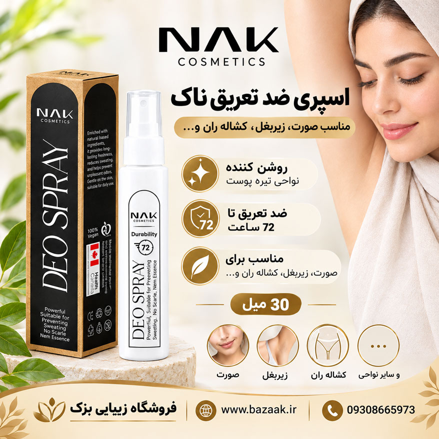 اسپری ضد تعریق ناک بدون بو