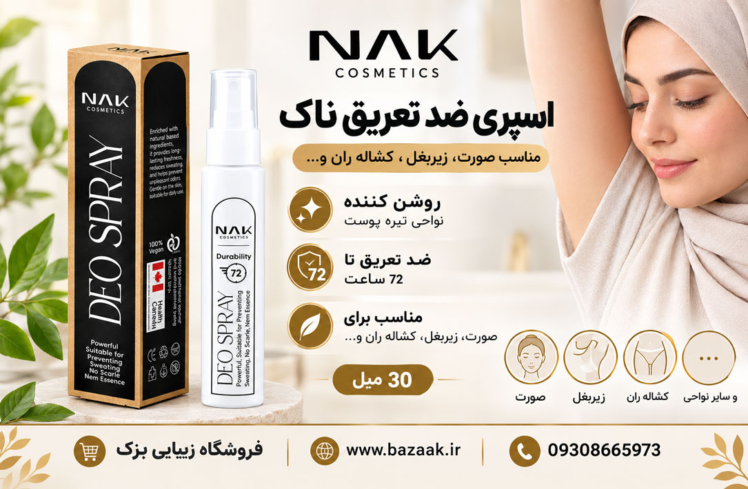 اسپری ضد عرق ناک صورت زیربغل کشاله ران