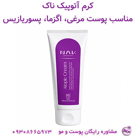 کرم آتوپیک ناک