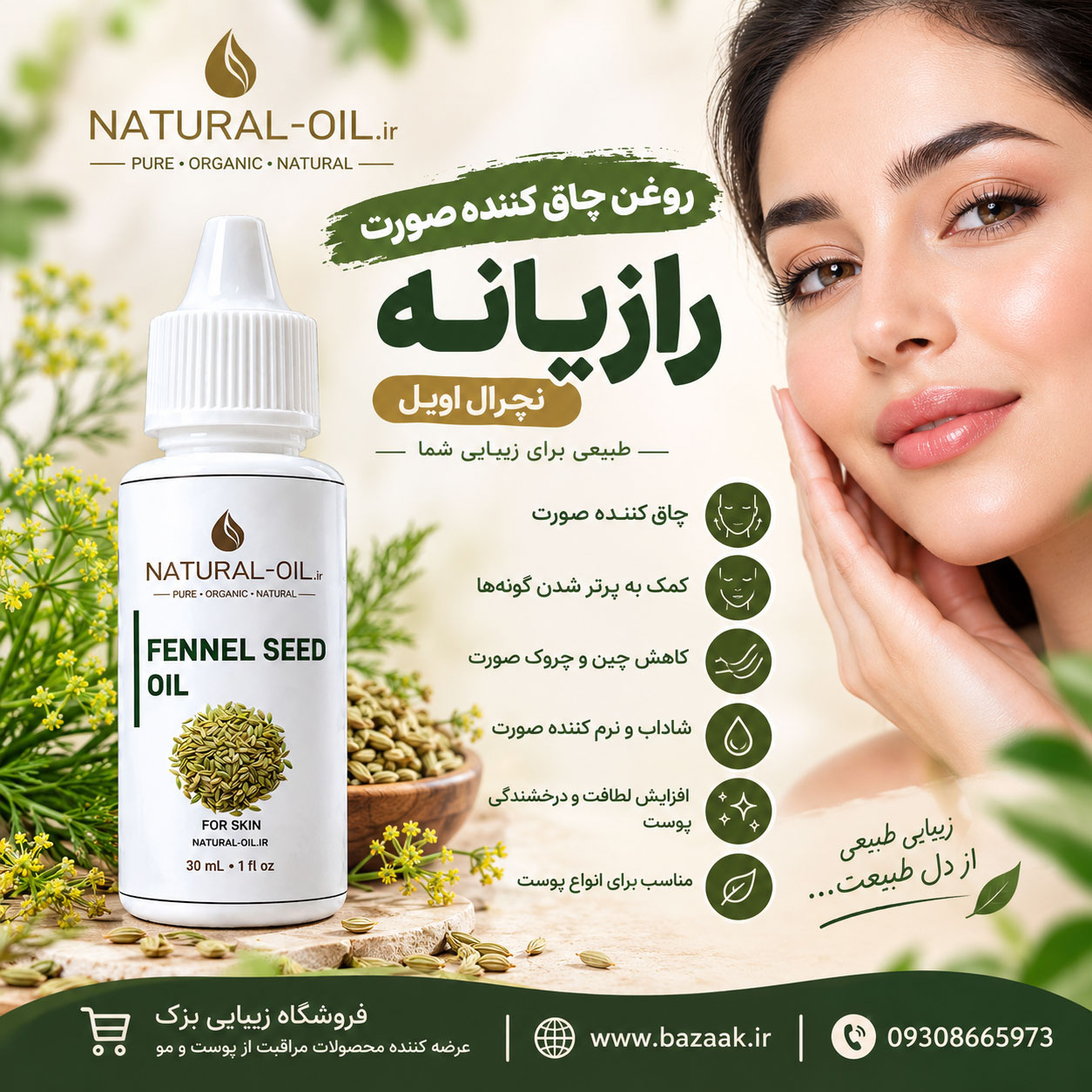 روغن رازیانه اصل حجم دهی صورت