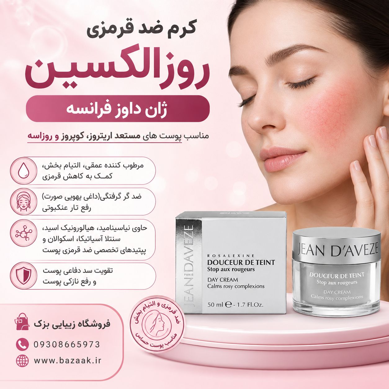 کرم روزالکسین