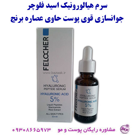 سرم هیالورونیک اسید فلوچر