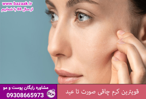 قویترین کرم چاقی صورت تا عید