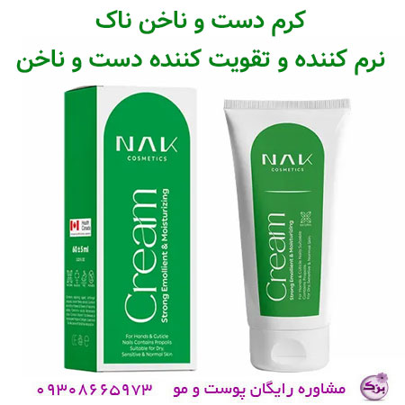 کرم دست و ناخن ناک