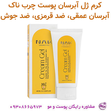 کرم آبرسان پوست چرب ناک