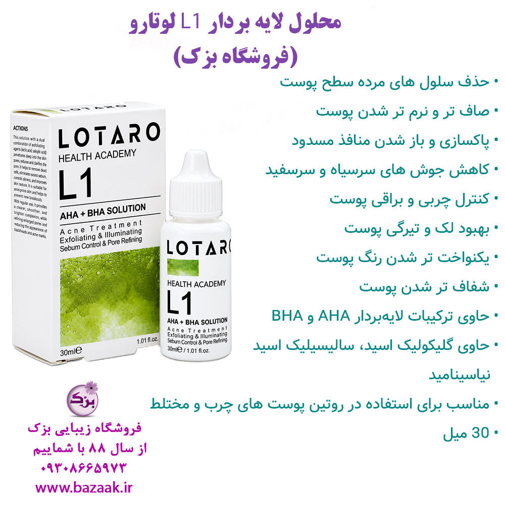 لایه بردار لوتارو