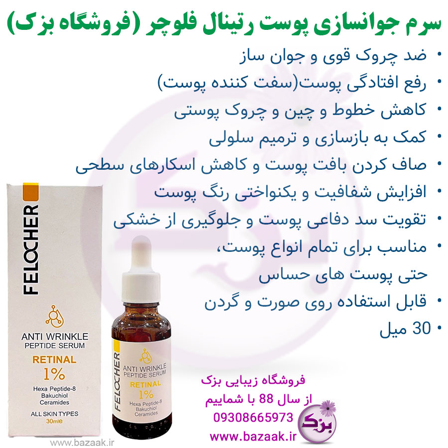 بهترین سرم رتینول