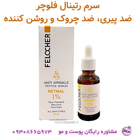 سرم رتینال فلوچر