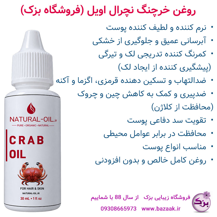 فواید روغن چرخنگ برای پوست